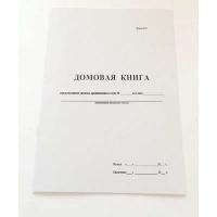 Домовая книга (поквартирная), 16 листов