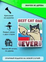 Значок деревянный MR.ZNACHKOFF"Best cat dad"