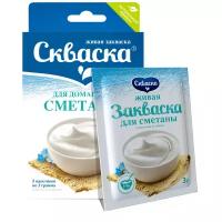 Закваска Скваска Сметана 5 штук по 3 г