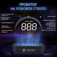 Дисплей Проекционный Hud, Проектор Скорости (Спидометр) На Лобовое Стекло AIRLINE арт. ALAA003