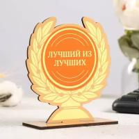 Хорошие сувениры Кубок "Лучший из лучших" 12х11см