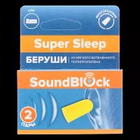 Soundblock Super Sleep Пенные беруши 2 пары 1 уп