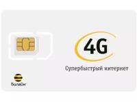 Сим-карта с тарифом Билайн 600 минут Безлимит в 4G 600 руб/мес