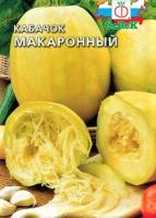 Кабачок Макаронный