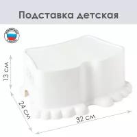 Подставка детская Ора, цвет снежно-белый, 32х24х13см