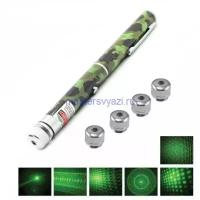 Лазерная указка Laser Pointer камуфляж, 12 насадок