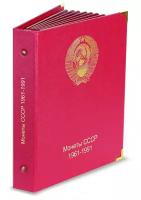 Альбом для монет СССР 1961-1991 по годам (новая редакция)