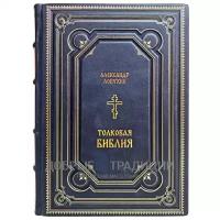 Толковая Библия Лопухина - Новый Завет. Ветхий Завет. Подарочная книга в кожаном переплёте