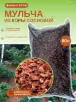 Мульча из коры сосновой мелкая (1-3 см) ЭкоТорг, 60 л