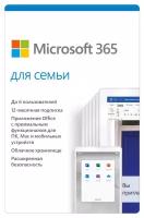 Программа Microsoft 365 Для Семьи, Электронная лицензия на 1 год, современный способ активации: ключ и ссылка, 6GQ-00084