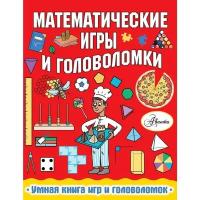 Энциклопедии АСТ Математические игры и головоломки