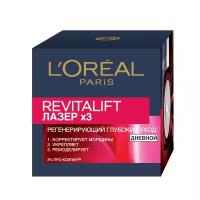 L'Oreal Paris Крем для лица дневной Revitalift Лазер X3 50 мл Регенерирующий глубокий уход