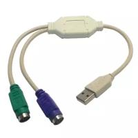 Переходник-конвертер USB-->2 x PS/2 (Am-2xPS/2) 0.1м