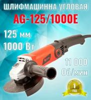 Угловая шлифовальная машина Edon AG-125/1000E