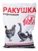 Кормовая добавка Ракушка для кур и домашних птиц