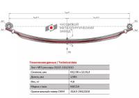 Лист №3 Рессора задняя для УАЗ 3153, 3159, 3162 4 листа