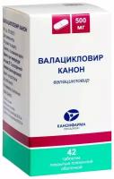 Валацикловир канон, таблетки покрыт. плен. об. 500 мг, 42 шт