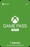 Подписка Xbox Game Pass для ПК (1 месяц, только для новых пользователей)