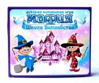 Игра настольная "Карточная игра Мафия «Школа волшебства» Десятое Королевство