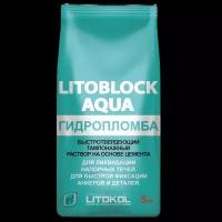 Litokol Litoblock Agua / Литокол гидропломба для ликвидации напорных течей (5 кг)
