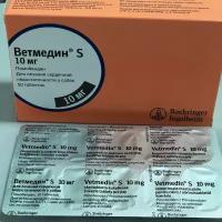 Ветмедин S 10 мг. 50 таблеток