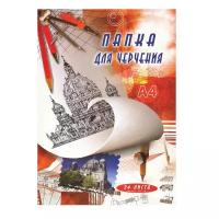 Папка для черчения (A4, 24 листа) 30882