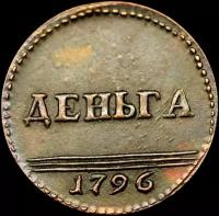 Монета деньга 1796 Екатерина II (копия)