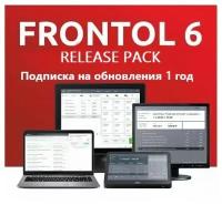 ПО Frontol 6 Release Pack 1 год