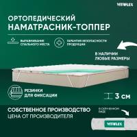 Матрас-топпер Vitaflex Soft Tricot 2x4Sk 1 кант 80х160