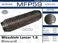 Гофра Глушителя Mitsubishi Lancer 1.6 (Кольчуга) EuroEX арт. MFP59