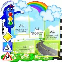 Стенд фигурный ПДД - Правила дорожного движения на 5 карманов А4 950*950мм СтендыИнфо.РФ модель 21336