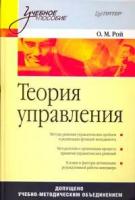 О. М. Рой "Теория управления"