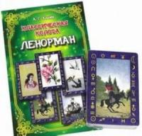 Классическая колода Ленорман (книга + карты)