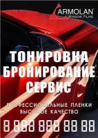 Рекламный баннер Armolan для использования на улице с номером телефона (Формат-Горизонтальный банер)