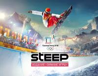 Steep™ Издание «Зимние игры»