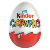 Шоколадное яйцо KINDER Surprise (Киндер Сюрприз), 20 г, 77148592