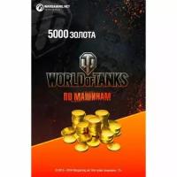 Игровая валюта PC PS World of Tanks - 5 000 золота