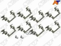 St-349-0019_Комплект Монтажный Тормозных Колодок Fr Toyota Harrier 00-05/Camry ##V20 96-01/Nadia 99- Sat арт. ST3490019