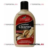 Очиститель и кондиционер кожи Turtle Wax Leather Cleaner & Conditioner 500 мл