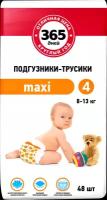 Подгузники-трусики детские 365 дней Maxi 8–13кг, 48шт