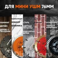 Диск алмазный отрезной 76*10 Сегментный S200