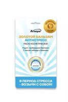 Эфирные масла Аспера Золотой бальзам Антистресс масло косметическое мягкое 4г