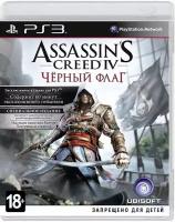 Assassins Creed 4: Black Flag Б/У [PS3]