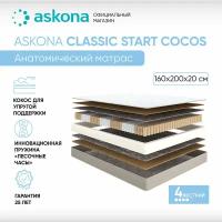 Матрас анатомический Askona (Аскона) Classic Start Cocos 160х200