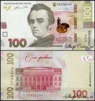 Украина 100 гривен 2014 (UNC Pick 126) Модификация 2015 года