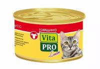 Консервы LUXE VITA PRO для кошек от 1 года говядина мусс, 85 гр. (14 штук)