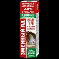 Змеиный яд окопник/сабельник восстановление и защита гель-бальзам для тела 125 мл 1 шт