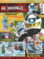 Lego Журнал LEGO Ninjago №4