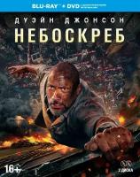 Blu-ray. Небоскреб. Специальное издание (+ DVD)