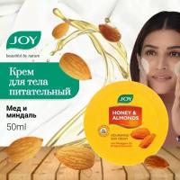 Крем для кожи питательный с медом и миндалем JOY - 50ml